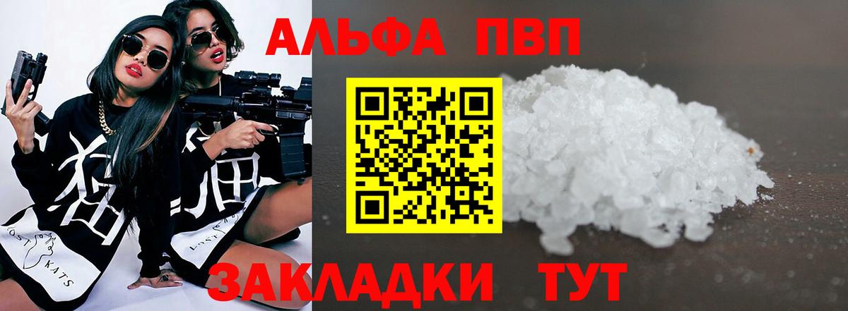 A PVP кристаллы Жуковский