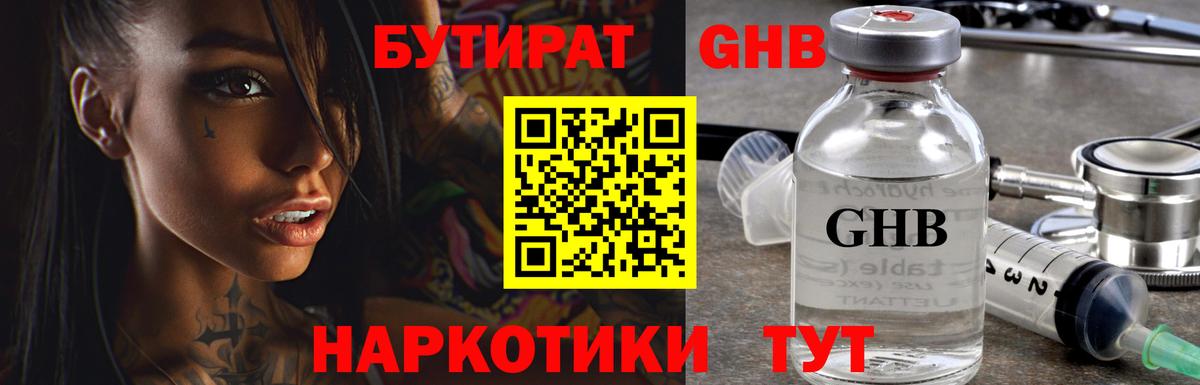 Бутират вода  Жуковский 