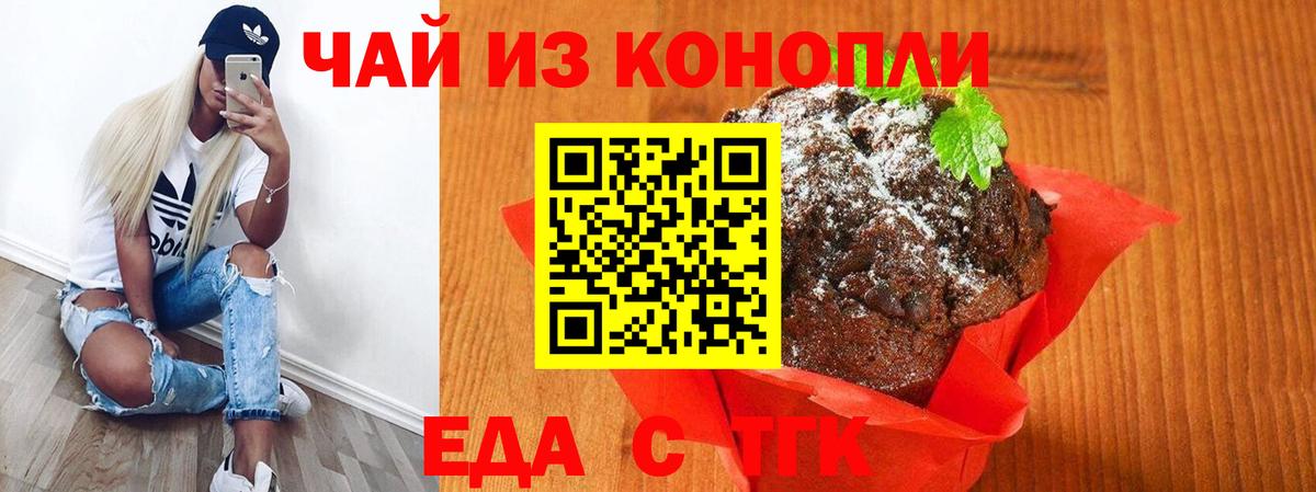 Еда ТГК марихуана  Вход с VPN  Жуковский 