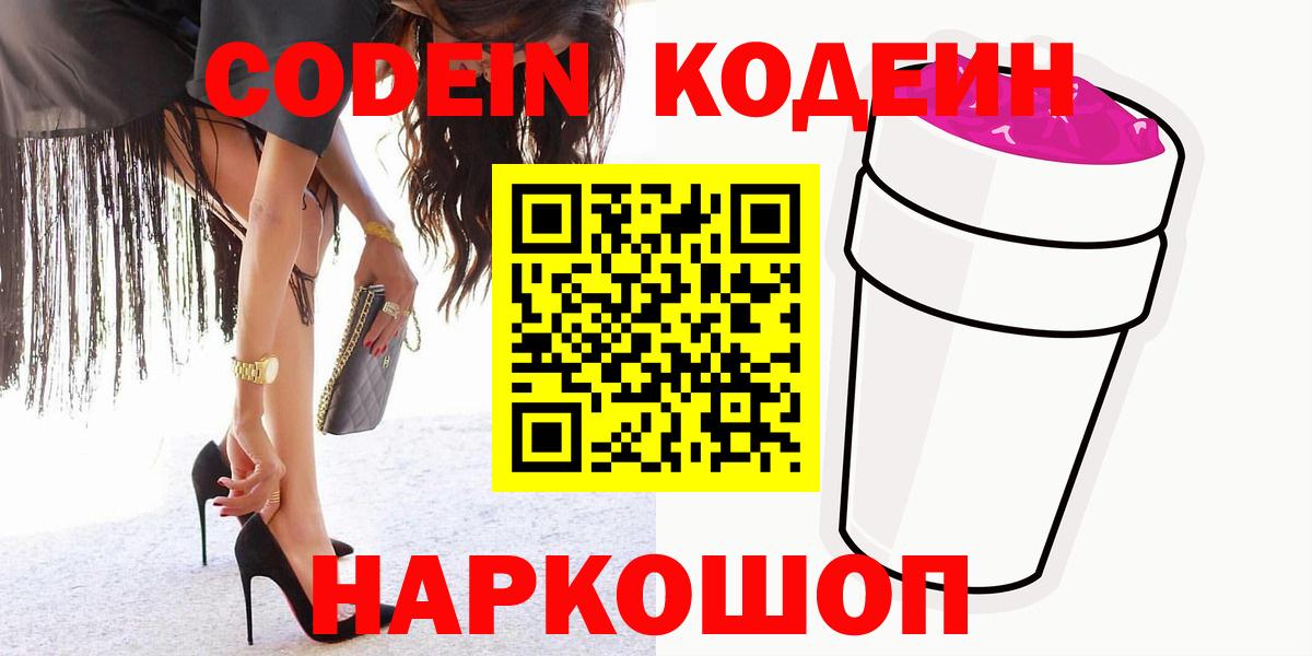 Кодеиновый сироп Lean Purple Drank  Вход с VPN  Жуковский  Кодеин Purple Drank 
