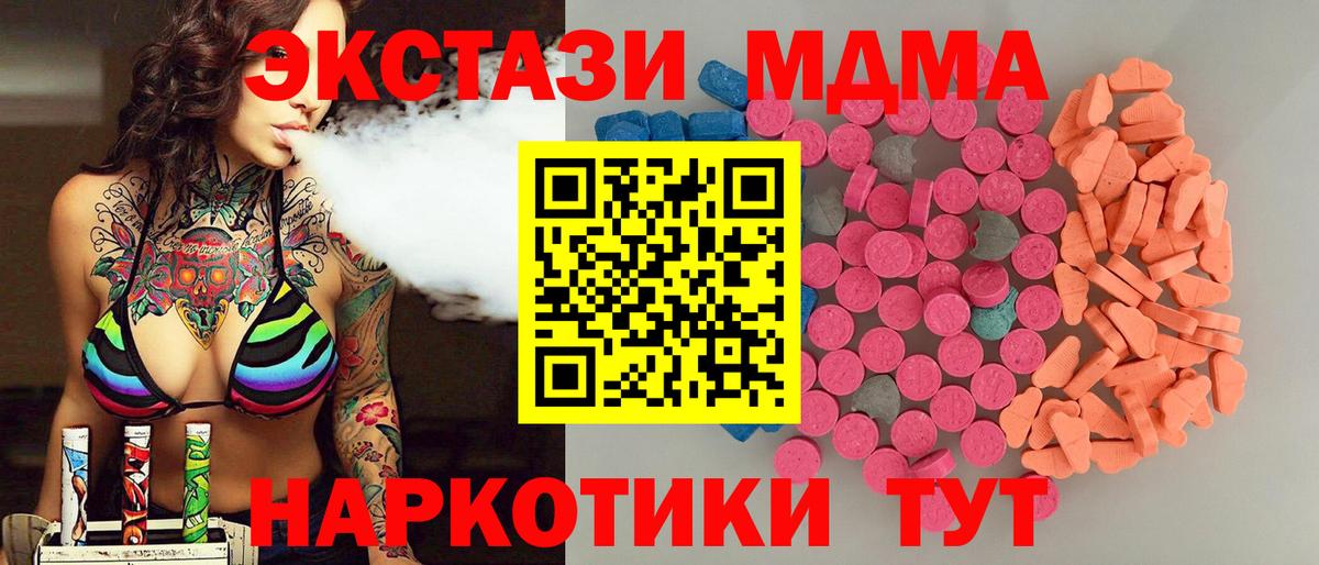 Экстази 280 MDMA  Ecstasy  Ecstasy XTC  Жуковский 