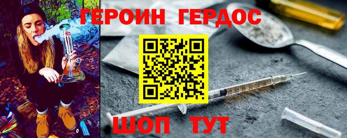 ГЕРОИН Heroin  Жуковский 