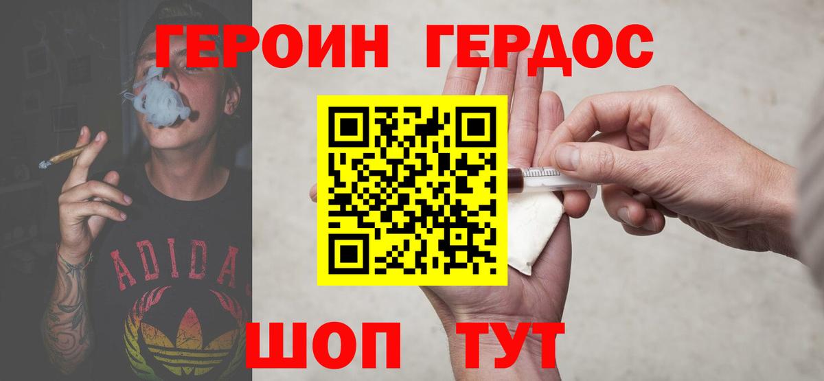 Героин гречка Жуковский