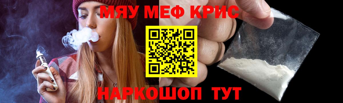 Меф мяу мяу кристаллы Жуковский