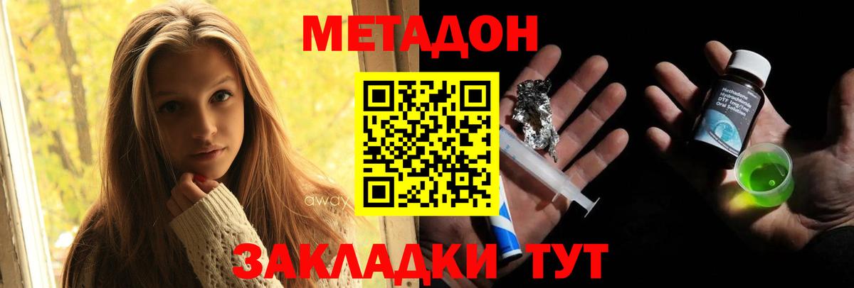 МЕТАДОН methadone  МЕТАДОН methadone  Жуковский  kraken tor  Вход с VPN 