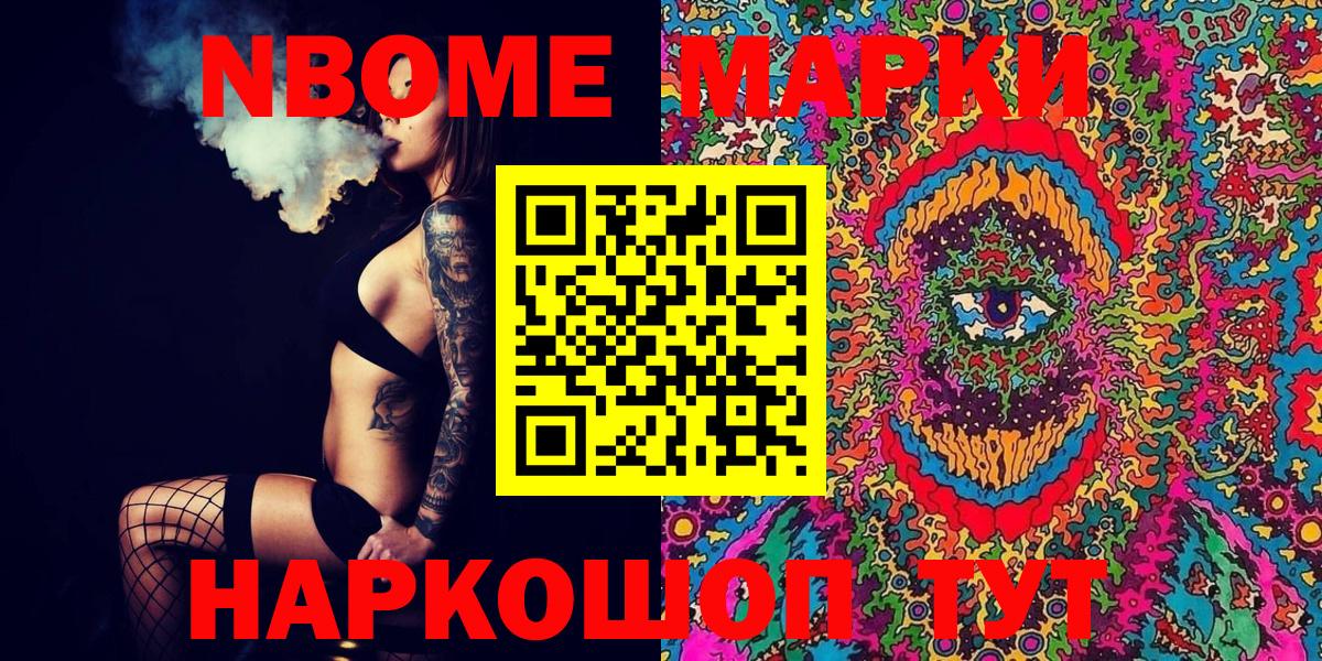 Марки 25I-NBOMe 1,5мг Жуковский